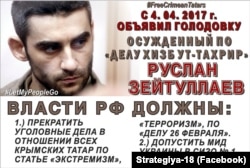 Плакат инициативной группы «Стратегия-18»