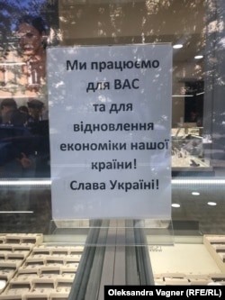 Ужгороддаги дўкон биносидаги ёзув: "Биз сиз учун ва мамлакатимиз иқтисодиётининг оёққа туриши учун ишлаяпмиз".