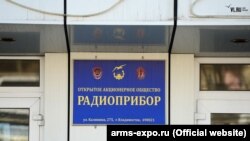 Вывеска закрывшегося оборонного завода "Радиоприбор" во Владивостоке