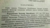 Озодлик ихтиёридаги ҳужжатларга кўра, Баҳодир Каримжоновни қидириш ҳаракатларига Давлат божхона қўмитаси ҳам жалб қилинган.