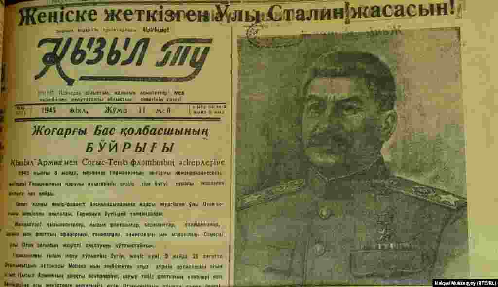 &quot;Қызыл ту&quot; газетінің Совет одағының жеңісі туралы хабарлауы. 11 мамыр, 1945 жыл