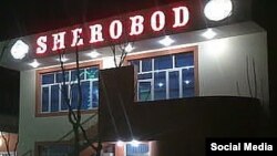 Шеробод, Сурхондарё вилояти