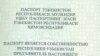 Ўзбекистон конституъияси¸ қолаверса миллий паспорт сўнгги саҳифасидаги ëзувга кўра¸ ўзбек паспорти эгалари Ўзбекистон республикаси ҳимоясидадир.