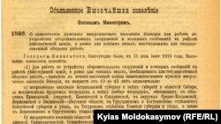 Подшо Николай Иккинчининг мардикор олиш тўғрисидаги Фармони.