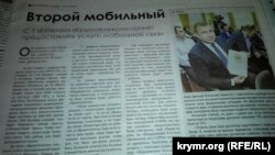 С 1 февраля «Крымтелеком» начнет предоставлять услуги мобильной связи на базе оборудования, оставшегося от украинских «Киевстара» и «Укртелекома», пишет «Крымская газета»