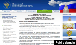 Ресей сыртқы істер министрлігінің Консулдық департаменті сайтында жарияланған шетелдерге шығатын ресейліктер үшін жарияланған ескертулер скриншоты.