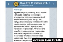 Қува туманидаги 11-сон мактаб ўқитувчиларига Телеграм орқали юборилган хатда мактабда йўқлама қилинганда иш жойида бўлмаганлар ойлиги қирқилишидан огоҳлантирилган.