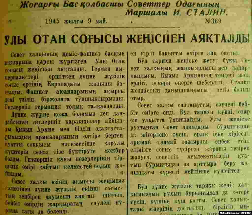 &quot;Қызыл ту&quot; газетінде шыққан мақала. 9 мамыр, 1945 жыл